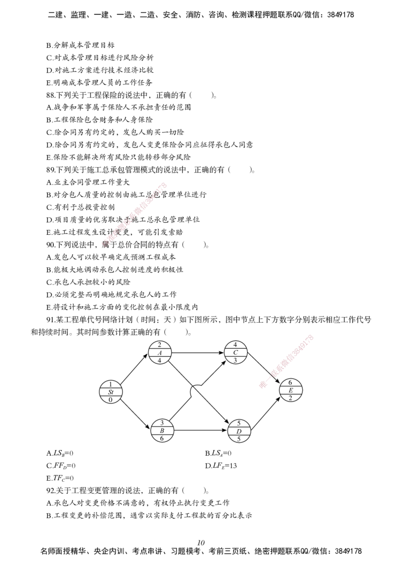 一建-管理五年真题_2026年一级建造师_2026年一建管理_2025年一建管理SVIP_01-精华文档✿电子教材✿历年真题_02-历年真题PDF