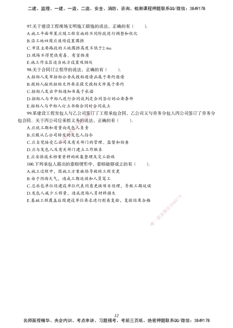 一建-管理五年真题_2026年一级建造师_2026年一建管理_2025年一建管理SVIP_01-精华文档✿电子教材✿历年真题_02-历年真题PDF