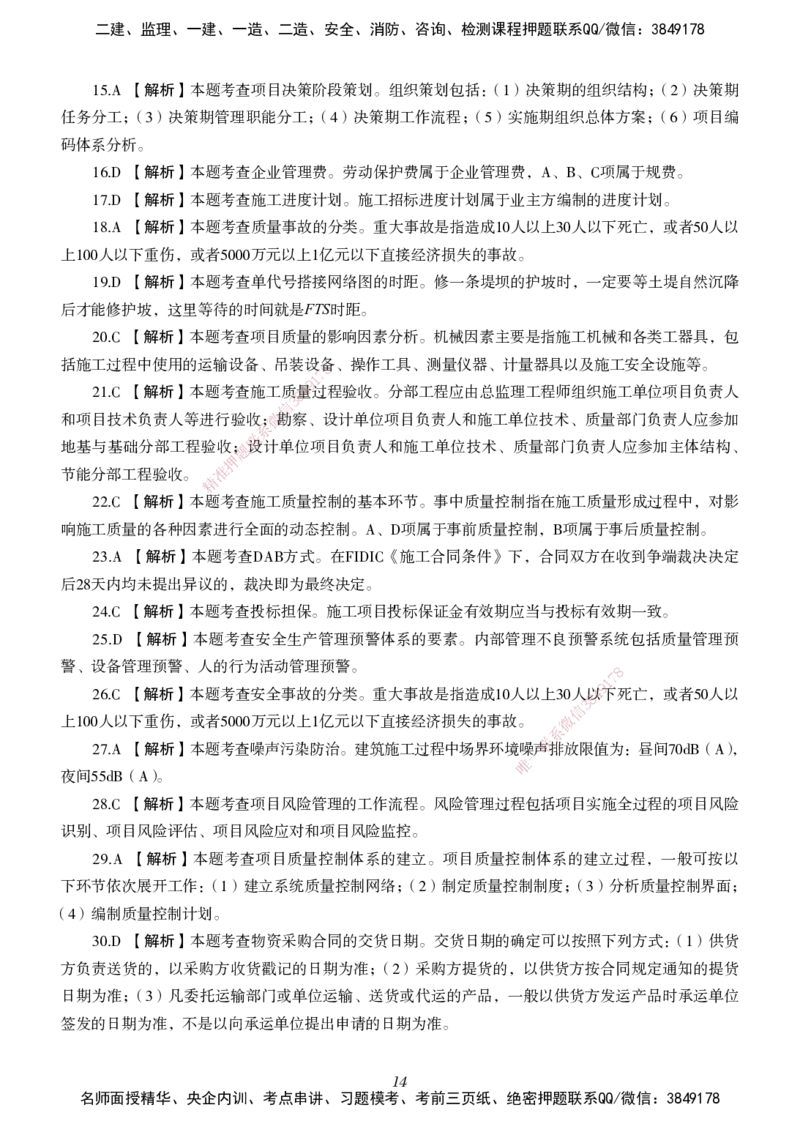 一建-管理五年真题_2026年一级建造师_2026年一建管理_2025年一建管理SVIP_01-精华文档✿电子教材✿历年真题_02-历年真题PDF