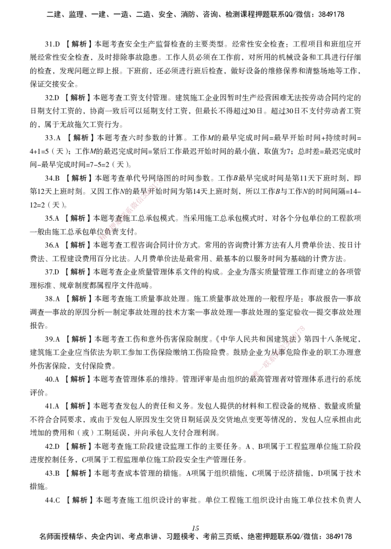 一建-管理五年真题_2026年一级建造师_2026年一建管理_2025年一建管理SVIP_01-精华文档✿电子教材✿历年真题_02-历年真题PDF