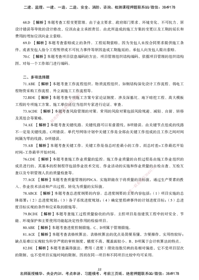 一建-管理五年真题_2026年一级建造师_2026年一建管理_2025年一建管理SVIP_01-精华文档✿电子教材✿历年真题_02-历年真题PDF