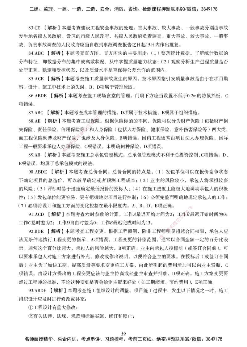 一建-管理五年真题_2026年一级建造师_2026年一建管理_2025年一建管理SVIP_01-精华文档✿电子教材✿历年真题_02-历年真题PDF
