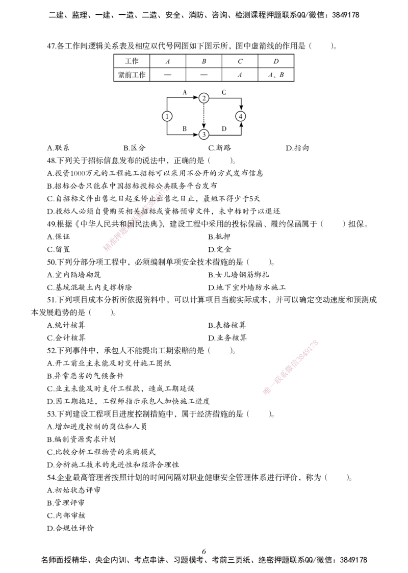 一建-管理五年真题_2026年一级建造师_2026年一建管理_2025年一建管理SVIP_01-精华文档✿电子教材✿历年真题_02-历年真题PDF