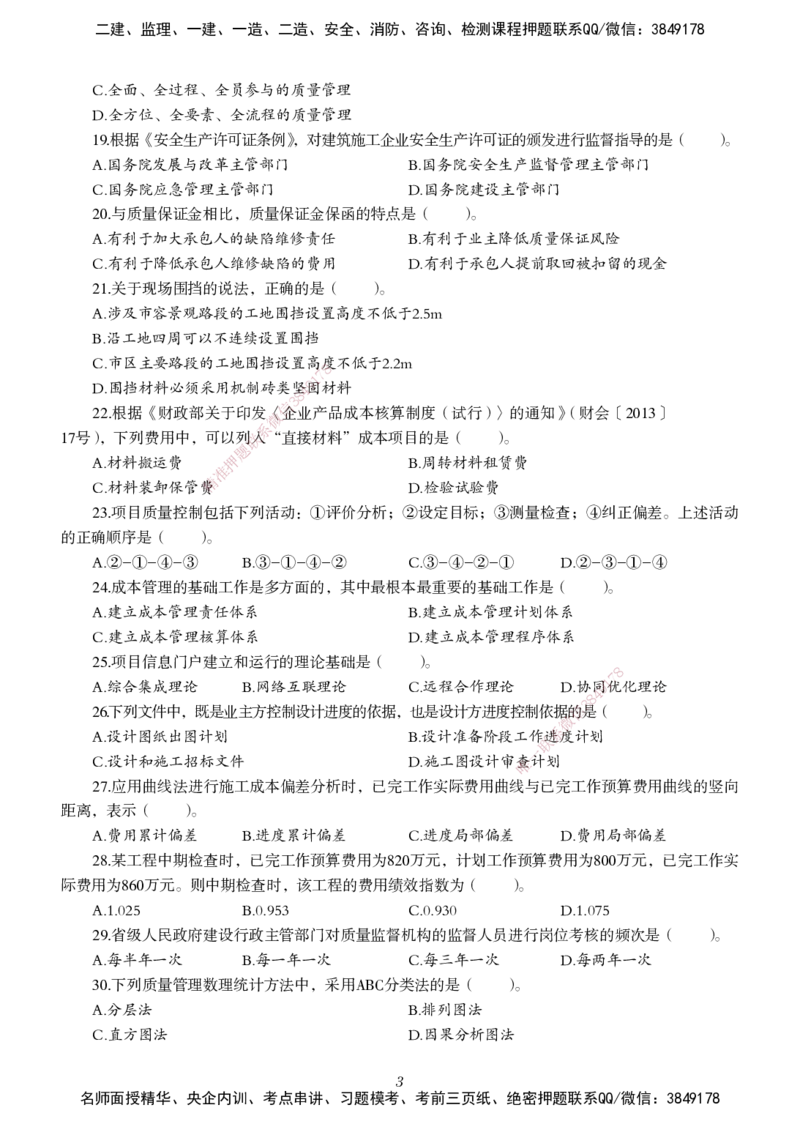 一建-管理五年真题_2026年一级建造师_2026年一建管理_2025年一建管理SVIP_01-精华文档✿电子教材✿历年真题_02-历年真题PDF