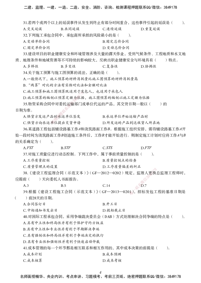 一建-管理五年真题_2026年一级建造师_2026年一建管理_2025年一建管理SVIP_01-精华文档✿电子教材✿历年真题_02-历年真题PDF