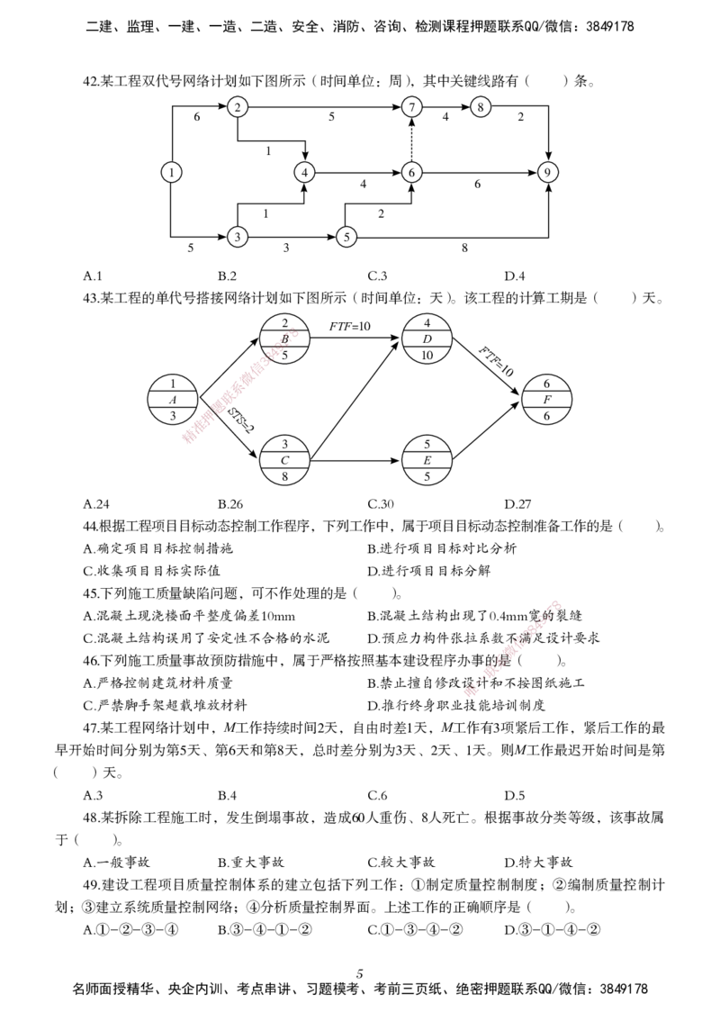 一建-管理五年真题_2026年一级建造师_2026年一建管理_2025年一建管理SVIP_01-精华文档✿电子教材✿历年真题_02-历年真题PDF