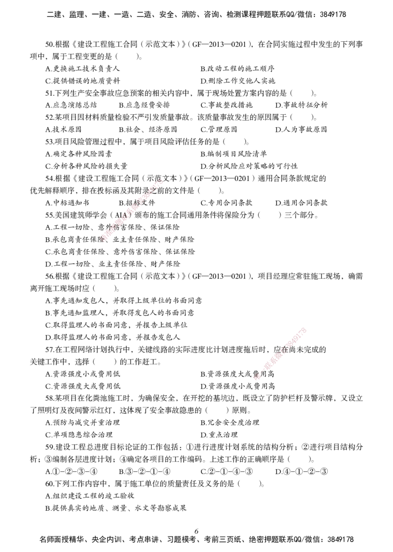 一建-管理五年真题_2026年一级建造师_2026年一建管理_2025年一建管理SVIP_01-精华文档✿电子教材✿历年真题_02-历年真题PDF