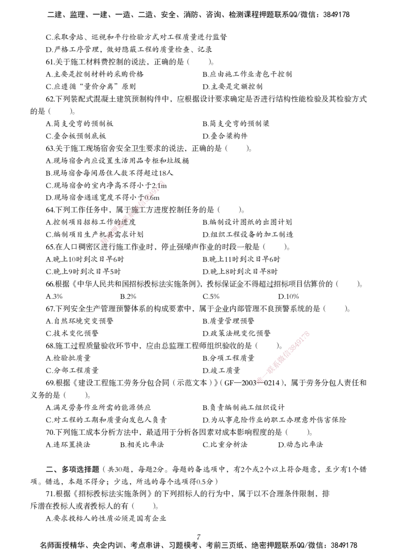 一建-管理五年真题_2026年一级建造师_2026年一建管理_2025年一建管理SVIP_01-精华文档✿电子教材✿历年真题_02-历年真题PDF