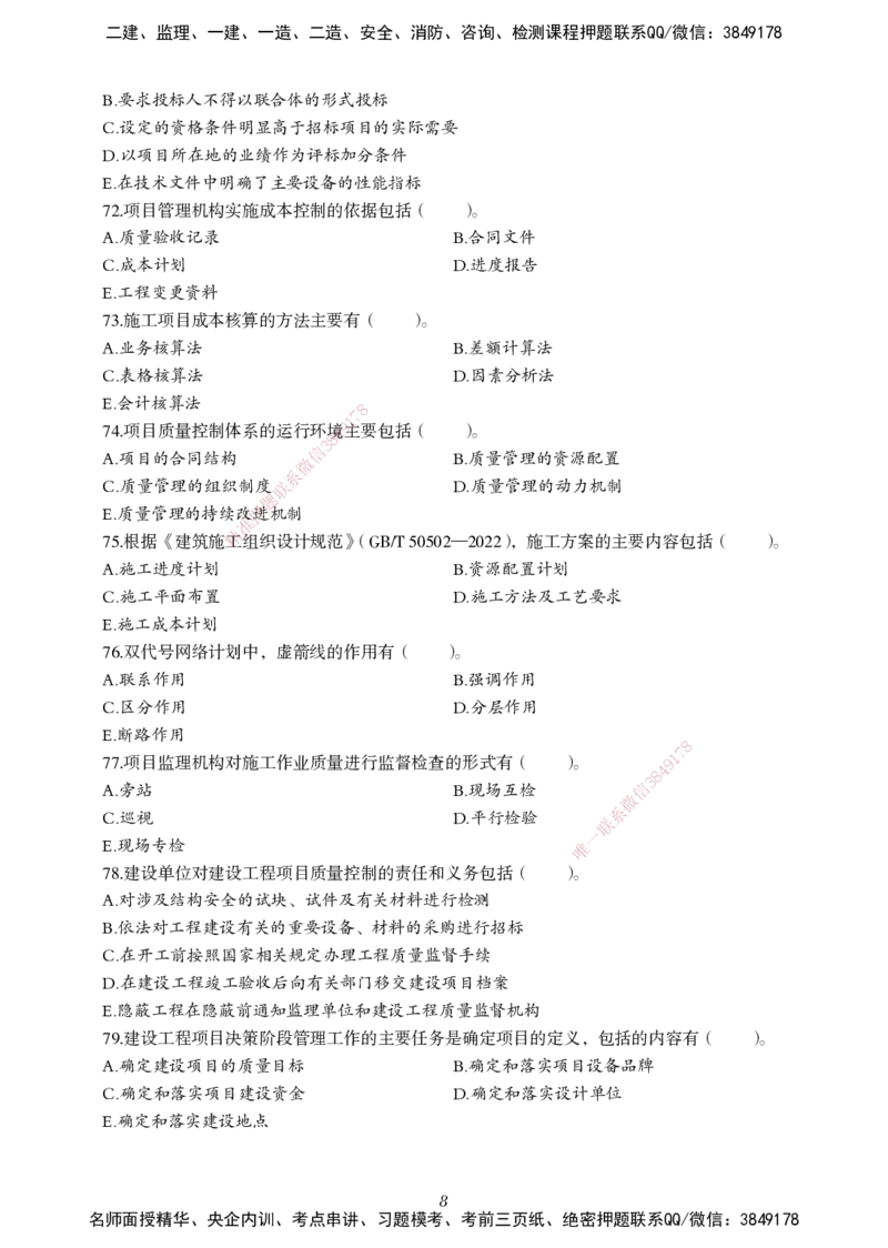 一建-管理五年真题_2026年一级建造师_2026年一建管理_2025年一建管理SVIP_01-精华文档✿电子教材✿历年真题_02-历年真题PDF
