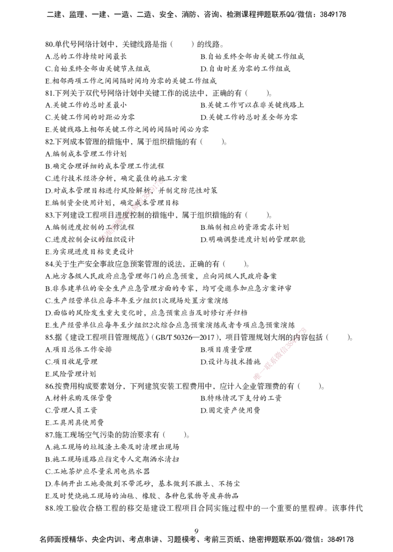 一建-管理五年真题_2026年一级建造师_2026年一建管理_2025年一建管理SVIP_01-精华文档✿电子教材✿历年真题_02-历年真题PDF