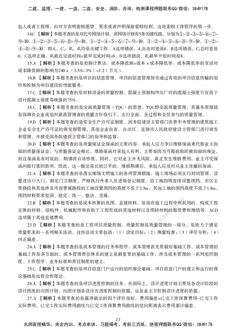一建-管理五年真题_2026年一级建造师_2026年一建管理_2025年一建管理SVIP_01-精华文档✿电子教材✿历年真题_02-历年真题PDF