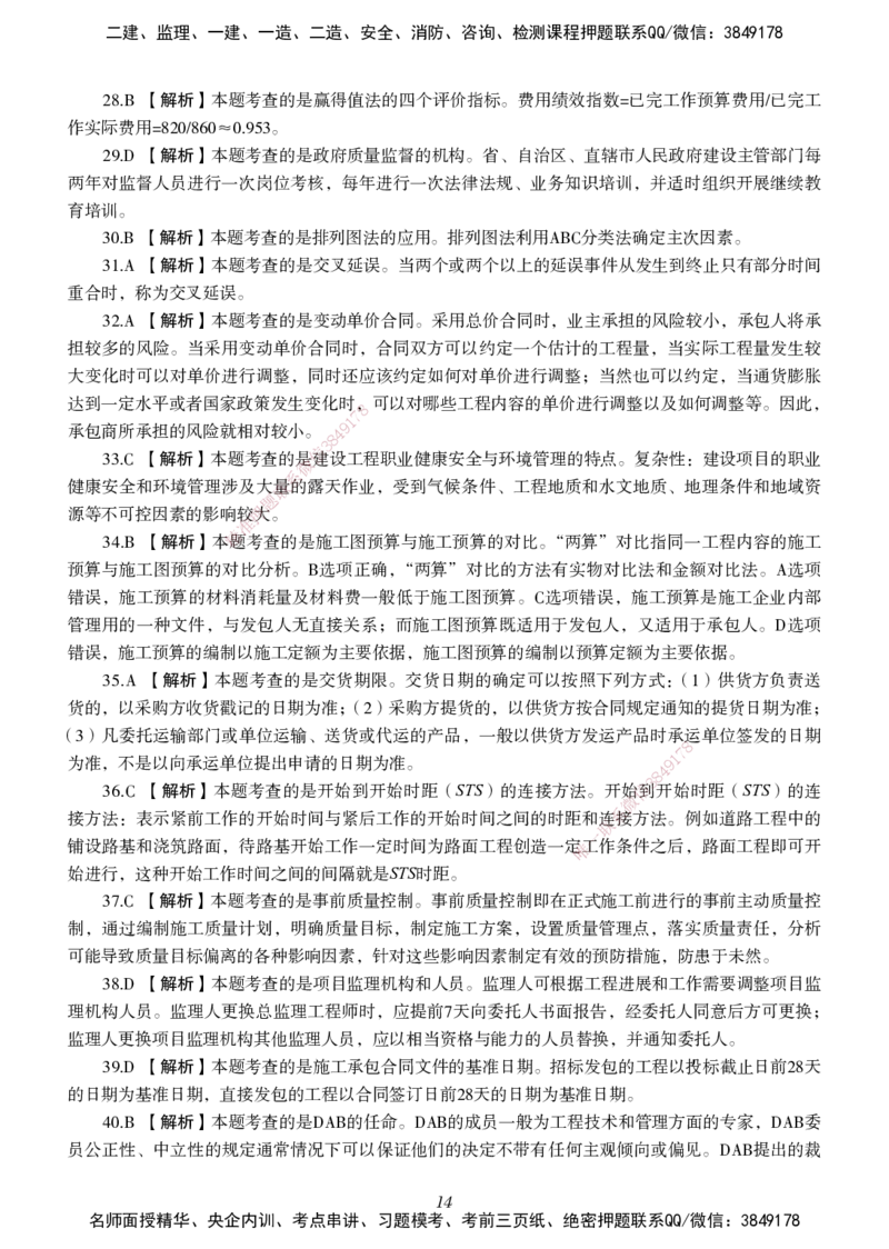 一建-管理五年真题_2026年一级建造师_2026年一建管理_2025年一建管理SVIP_01-精华文档✿电子教材✿历年真题_02-历年真题PDF