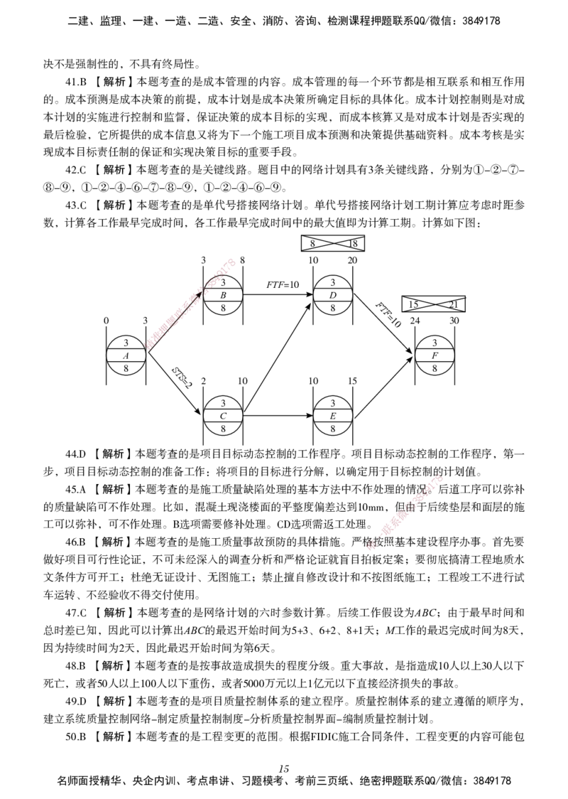 一建-管理五年真题_2026年一级建造师_2026年一建管理_2025年一建管理SVIP_01-精华文档✿电子教材✿历年真题_02-历年真题PDF