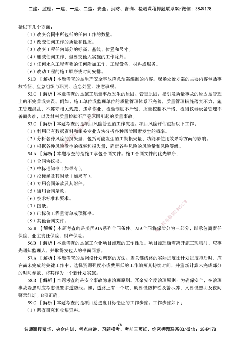 一建-管理五年真题_2026年一级建造师_2026年一建管理_2025年一建管理SVIP_01-精华文档✿电子教材✿历年真题_02-历年真题PDF