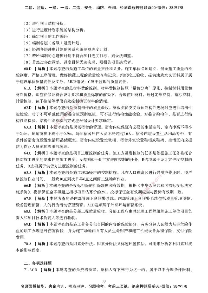 一建-管理五年真题_2026年一级建造师_2026年一建管理_2025年一建管理SVIP_01-精华文档✿电子教材✿历年真题_02-历年真题PDF