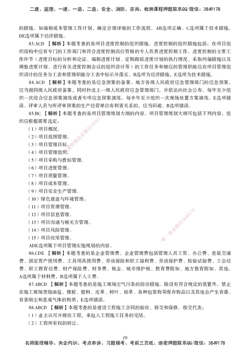一建-管理五年真题_2026年一级建造师_2026年一建管理_2025年一建管理SVIP_01-精华文档✿电子教材✿历年真题_02-历年真题PDF