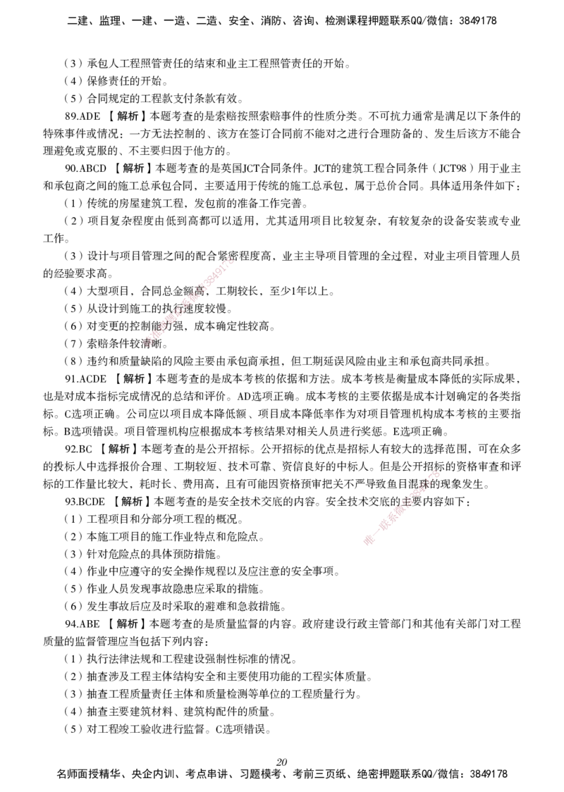 一建-管理五年真题_2026年一级建造师_2026年一建管理_2025年一建管理SVIP_01-精华文档✿电子教材✿历年真题_02-历年真题PDF