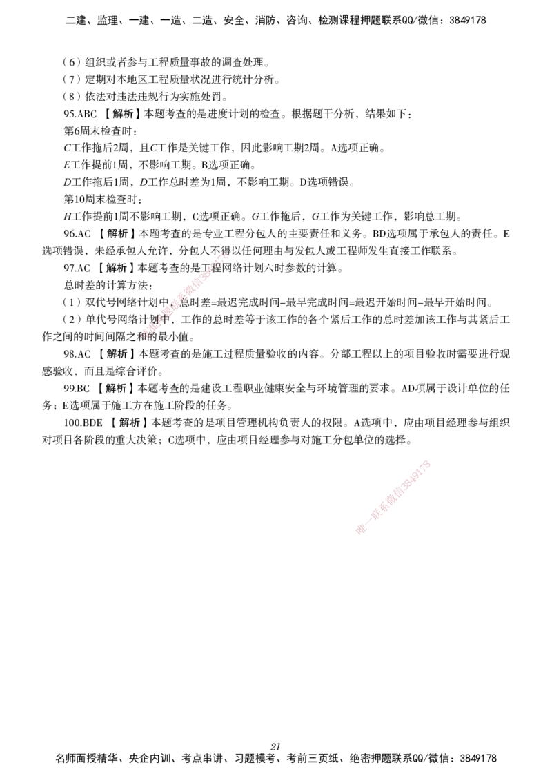 一建-管理五年真题_2026年一级建造师_2026年一建管理_2025年一建管理SVIP_01-精华文档✿电子教材✿历年真题_02-历年真题PDF