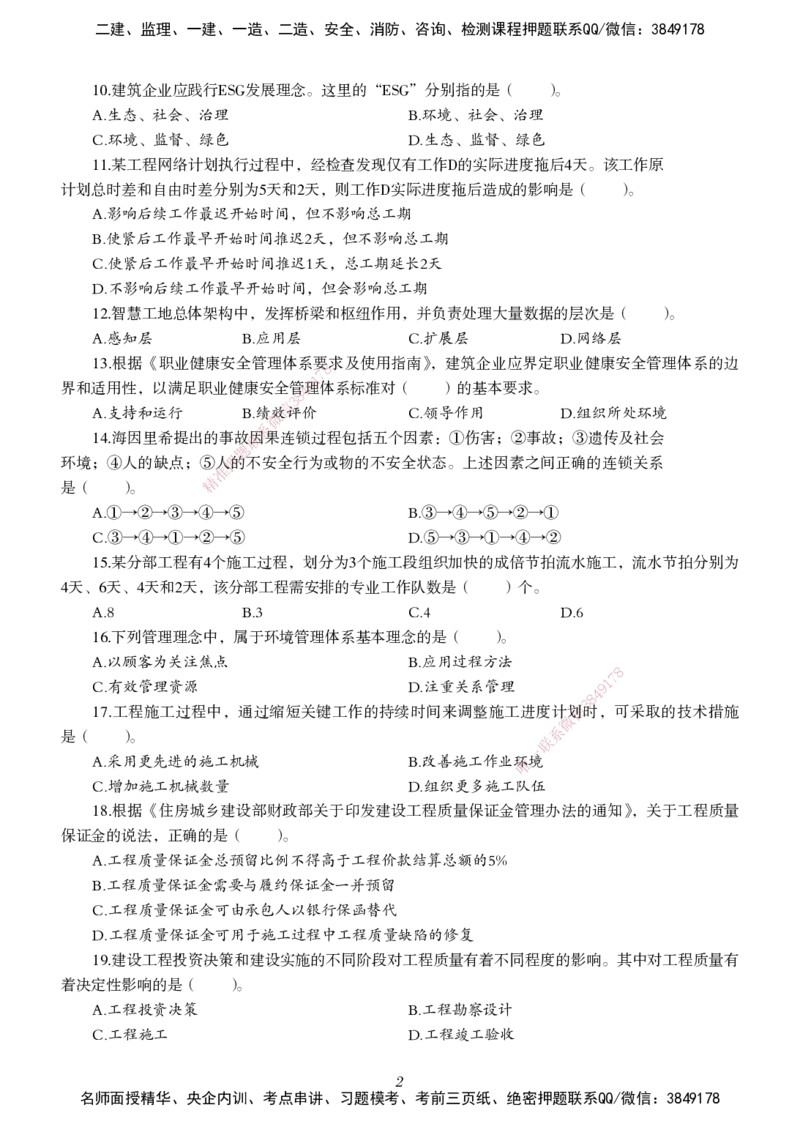 一建-管理五年真题_2026年一级建造师_2026年一建管理_2025年一建管理SVIP_01-精华文档✿电子教材✿历年真题_02-历年真题PDF