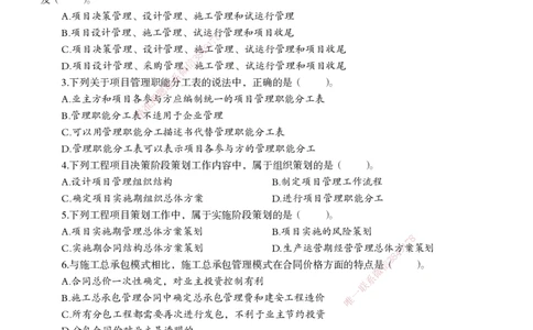 一建-管理五年真题_2026年一级建造师_2026年一建管理_2025年一建管理SVIP_01-精华文档✿电子教材✿历年真题_02-历年真题PDF