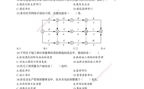 一建-管理五年真题_2026年一级建造师_2026年一建管理_2025年一建管理SVIP_01-精华文档✿电子教材✿历年真题_02-历年真题PDF
