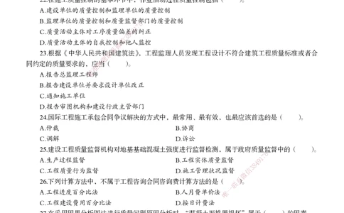 一建-管理五年真题_2026年一级建造师_2026年一建管理_2025年一建管理SVIP_01-精华文档✿电子教材✿历年真题_02-历年真题PDF