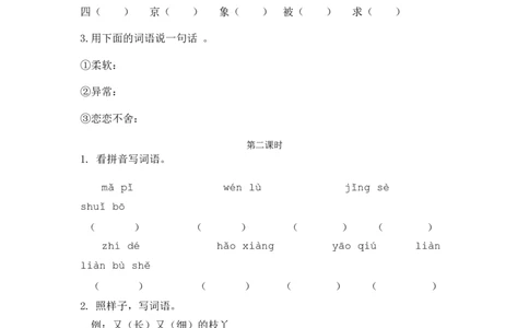 7一匹出色的马课时练_二年级上下册资料_二年级语数英上下册学习资料_3-7-2、小学二年级语文下册_统编、部编、人教（语文全国统一只有一个版）_2、同步练习_第二单元