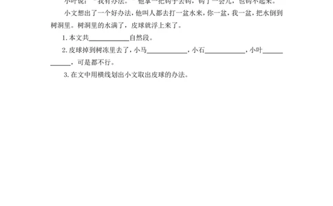 7一匹出色的马课时练_二年级上下册资料_二年级语数英上下册学习资料_3-7-2、小学二年级语文下册_统编、部编、人教（语文全国统一只有一个版）_2、同步练习_第二单元