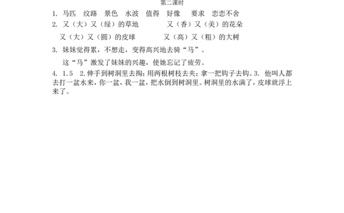 7一匹出色的马课时练_二年级上下册资料_二年级语数英上下册学习资料_3-7-2、小学二年级语文下册_统编、部编、人教（语文全国统一只有一个版）_2、同步练习_第二单元