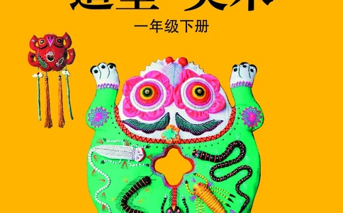 美术一下苏少版（2025春）_小学全网线上同款资料_2025春新增教材合集_小学美术（2025春新教材）