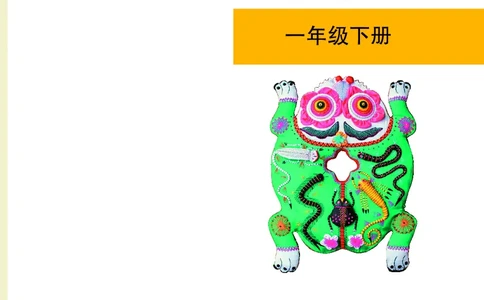 美术一下苏少版（2025春）_小学全网线上同款资料_2025春新增教材合集_小学美术（2025春新教材）