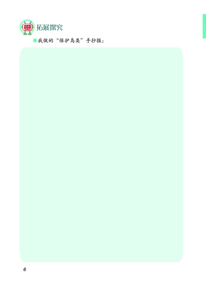 青岛版4年级科学上册活动手册_全部版本&bull;小学科学电子课本_青岛版63制小学科学课本