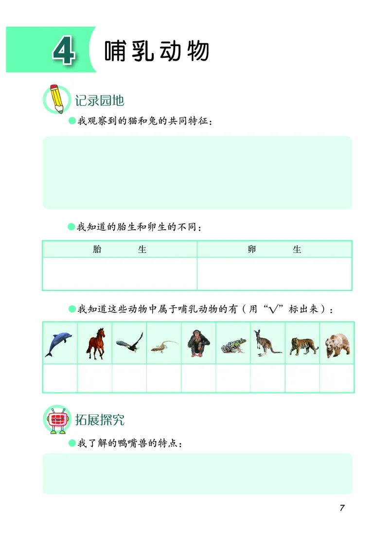 青岛版4年级科学上册活动手册_全部版本&bull;小学科学电子课本_青岛版63制小学科学课本