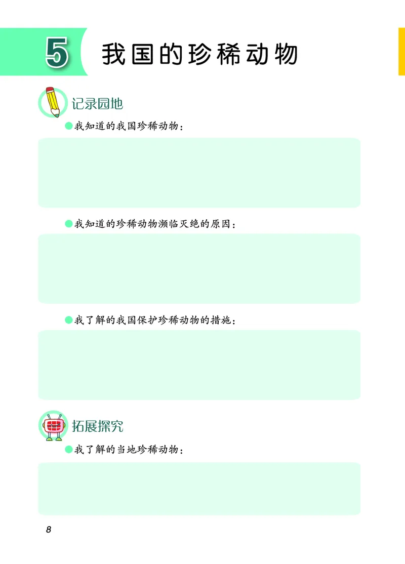 青岛版4年级科学上册活动手册_全部版本&bull;小学科学电子课本_青岛版63制小学科学课本