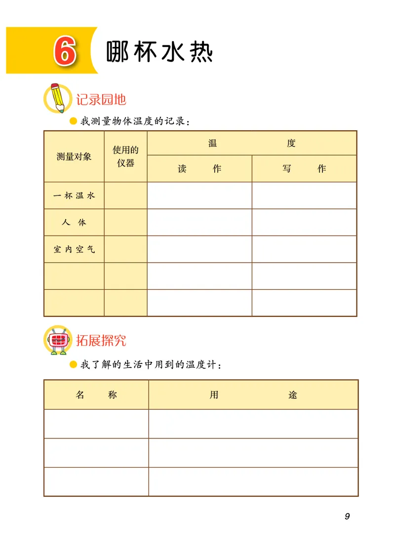 青岛版4年级科学上册活动手册_全部版本&bull;小学科学电子课本_青岛版63制小学科学课本