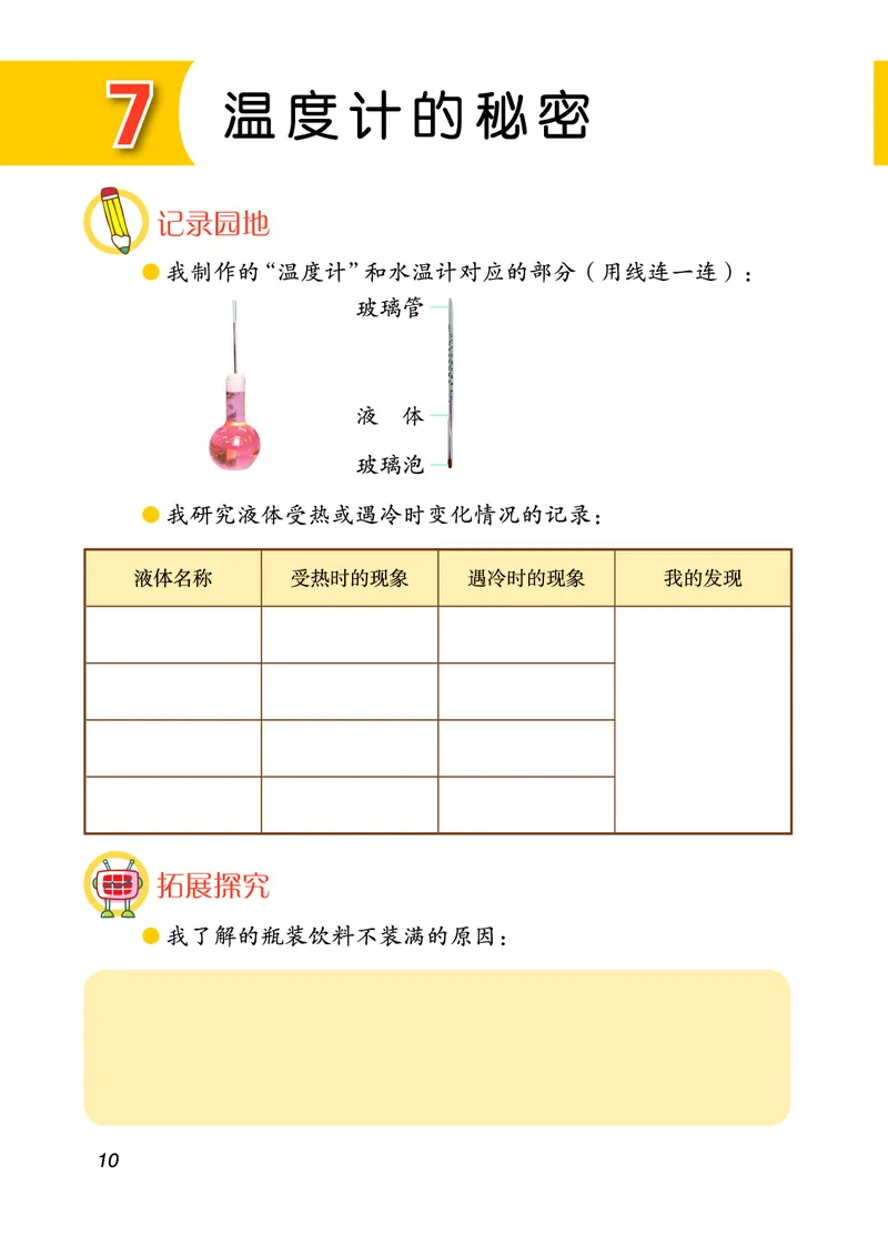 青岛版4年级科学上册活动手册_全部版本&bull;小学科学电子课本_青岛版63制小学科学课本