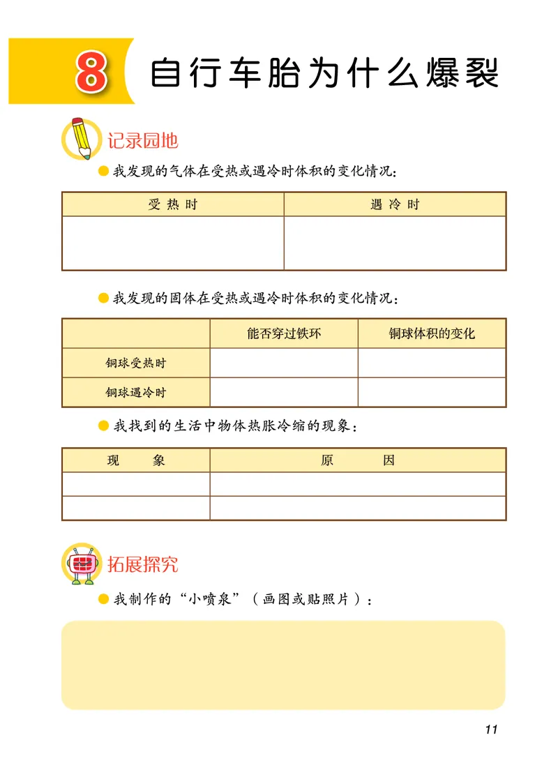 青岛版4年级科学上册活动手册_全部版本&bull;小学科学电子课本_青岛版63制小学科学课本