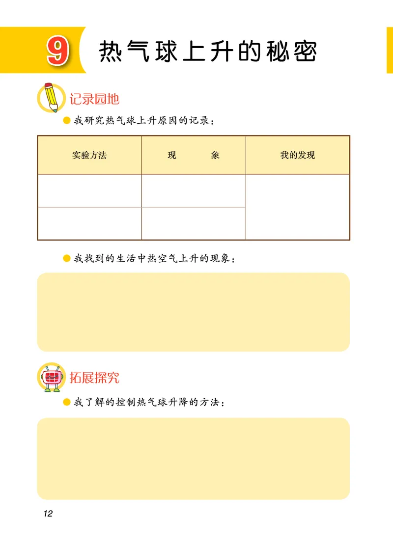 青岛版4年级科学上册活动手册_全部版本&bull;小学科学电子课本_青岛版63制小学科学课本