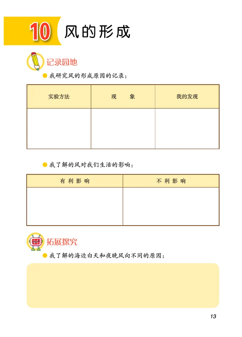 青岛版4年级科学上册活动手册_全部版本&bull;小学科学电子课本_青岛版63制小学科学课本
