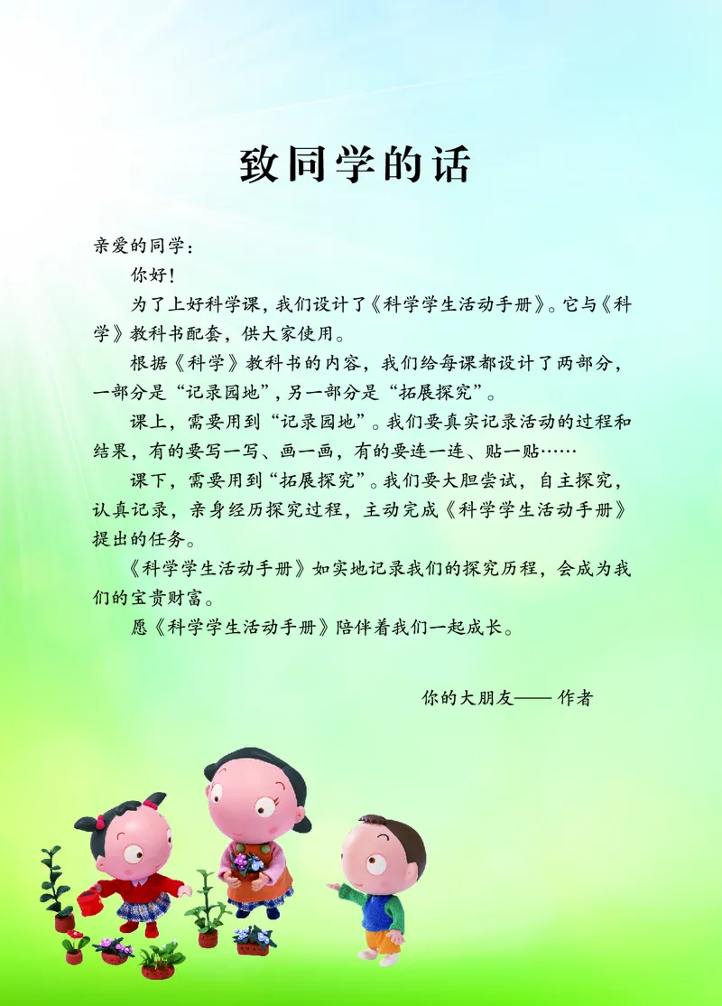 青岛版4年级科学上册活动手册_全部版本&bull;小学科学电子课本_青岛版63制小学科学课本