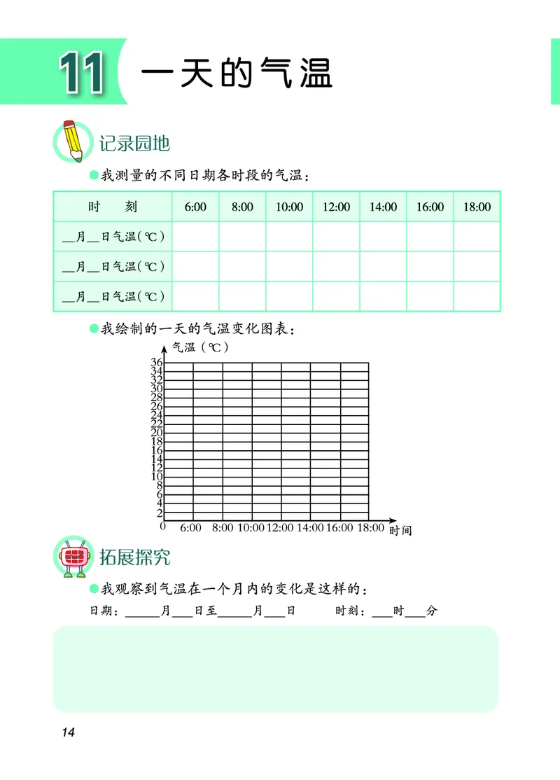 青岛版4年级科学上册活动手册_全部版本&bull;小学科学电子课本_青岛版63制小学科学课本
