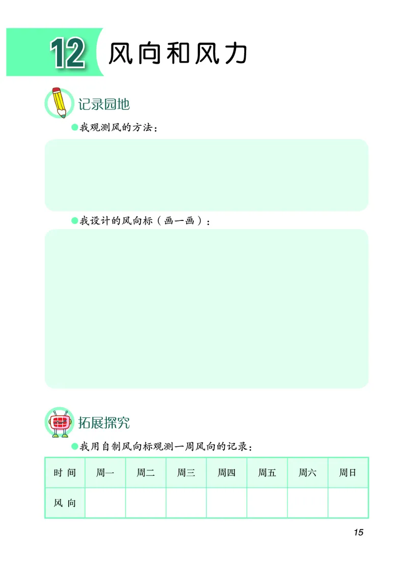青岛版4年级科学上册活动手册_全部版本&bull;小学科学电子课本_青岛版63制小学科学课本