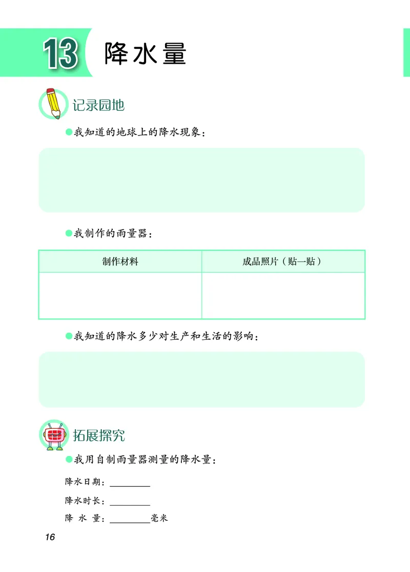 青岛版4年级科学上册活动手册_全部版本&bull;小学科学电子课本_青岛版63制小学科学课本