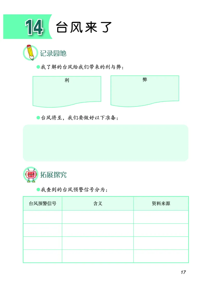 青岛版4年级科学上册活动手册_全部版本&bull;小学科学电子课本_青岛版63制小学科学课本