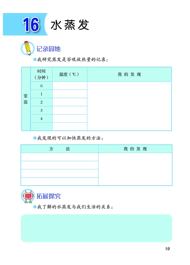 青岛版4年级科学上册活动手册_全部版本&bull;小学科学电子课本_青岛版63制小学科学课本