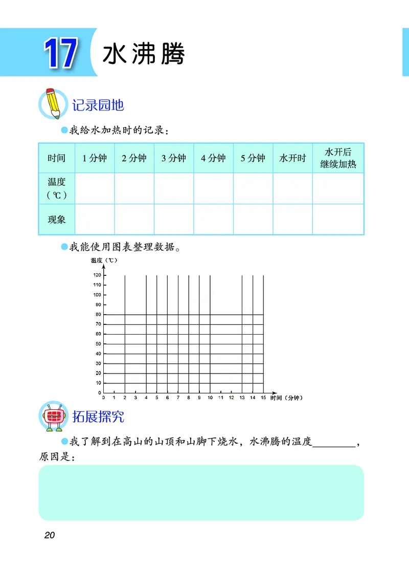 青岛版4年级科学上册活动手册_全部版本&bull;小学科学电子课本_青岛版63制小学科学课本