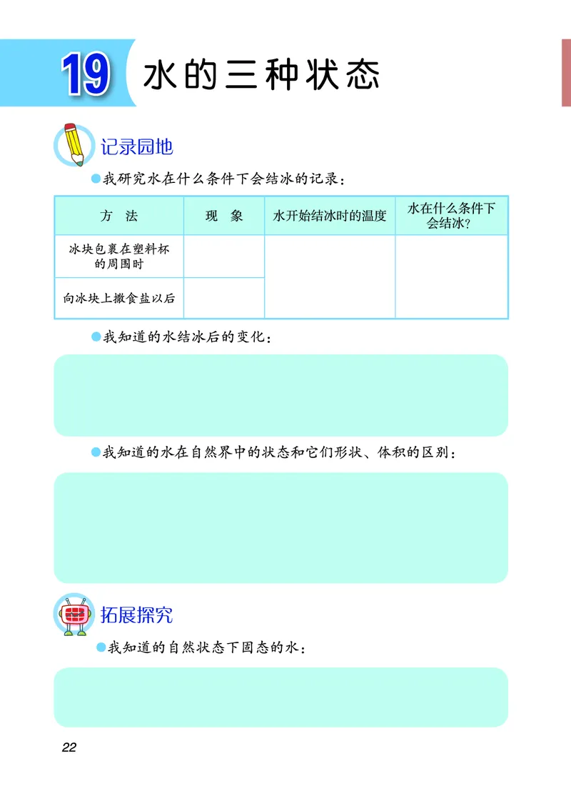 青岛版4年级科学上册活动手册_全部版本&bull;小学科学电子课本_青岛版63制小学科学课本