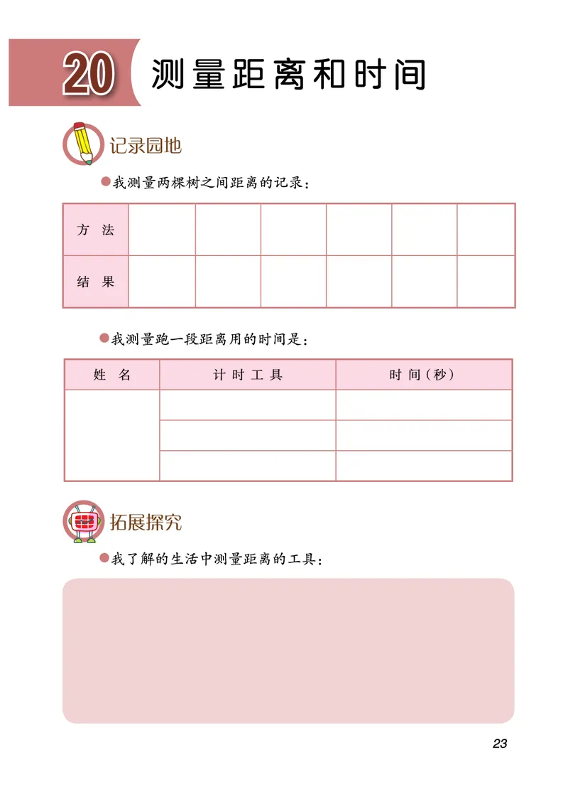 青岛版4年级科学上册活动手册_全部版本&bull;小学科学电子课本_青岛版63制小学科学课本