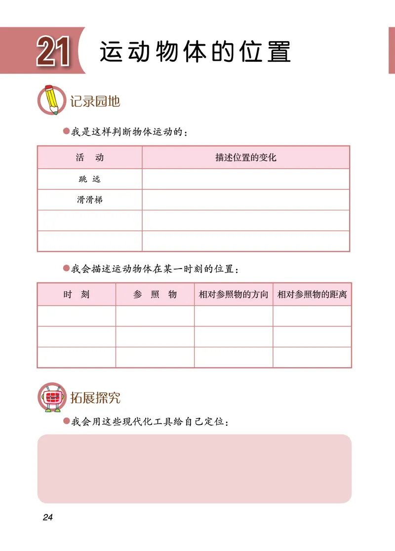 青岛版4年级科学上册活动手册_全部版本&bull;小学科学电子课本_青岛版63制小学科学课本