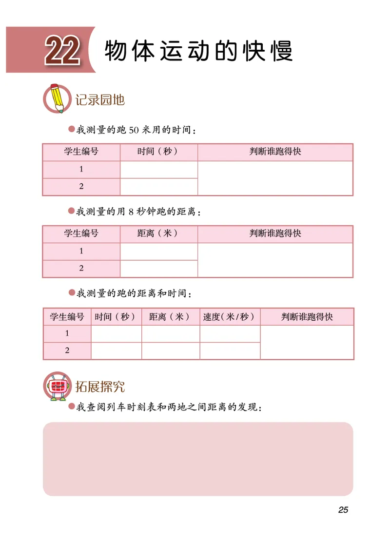 青岛版4年级科学上册活动手册_全部版本&bull;小学科学电子课本_青岛版63制小学科学课本